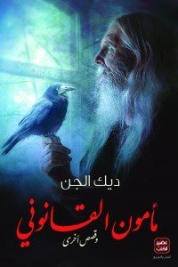 مكتبة منتصف الليل 