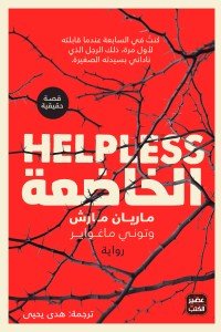 الخاضعة 