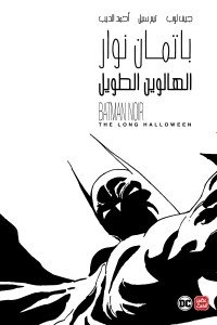 بيبو المشاغب - الدهان
